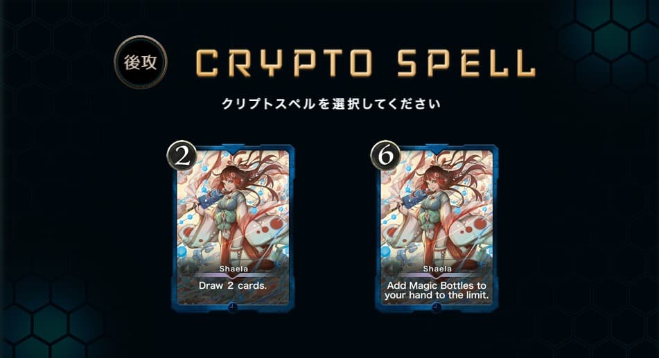 Cryptospells ability Cryptospells is the latest Japanese blockchain trading card game and is part of the MCH+ program as well. They have achieved 600 ETH in card sales on the first day of presale and over 800 ETH in card sales to date. Their crowdsale began on 25th June and will end on 9th July. Currently, Cryptospells has over 8000 players with over 170k battles concluded. Due to MCH+, cards in Cryptospells will be made usable in MCH as an extension.