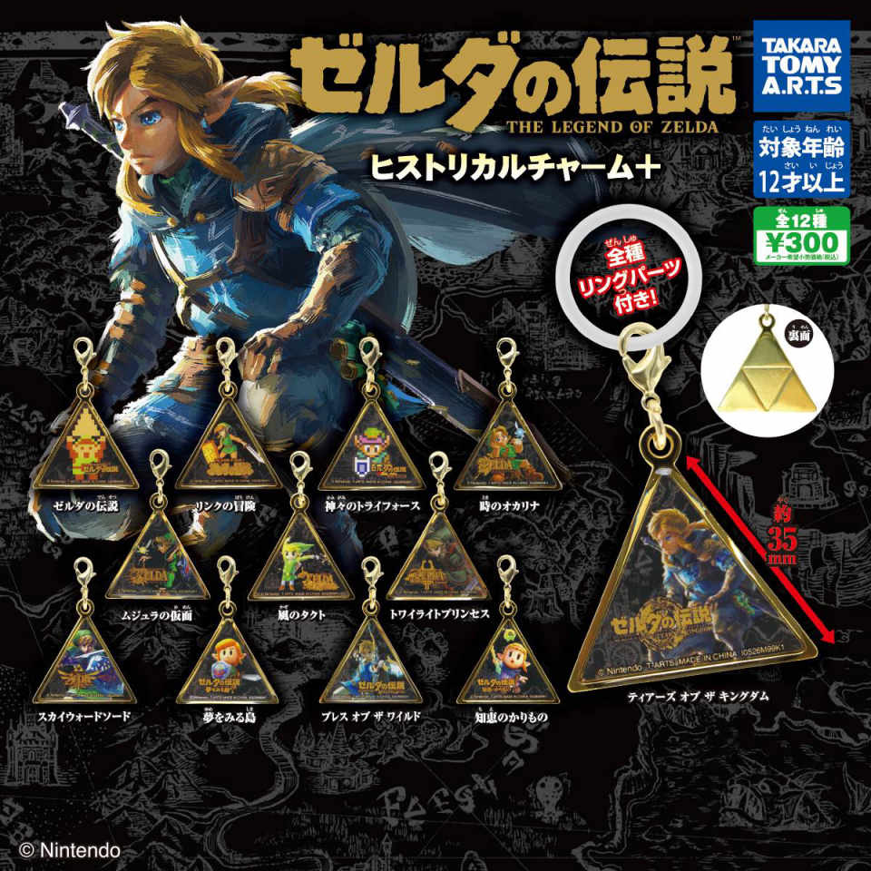 Takara Tomy's Zelda Historical Charms Gachapon Lands in Japan in October 2026 28 Legend of Zelda Historical Charms